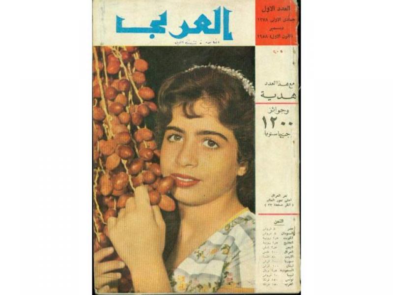 Vintage Al-Arabi Magazine (369 issues!) - 1
