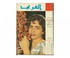 Vintage Al-Arabi Magazine (369 issues!)