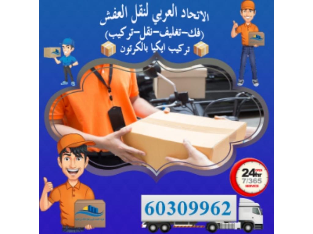 Moving furniture company in Kuwait - 1