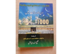 Islamic books (English / Arabic / Urdu)