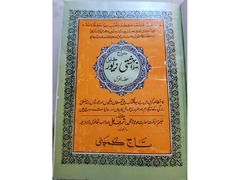 Islamic books (English / Arabic / Urdu) - 10