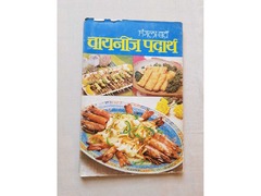 Cook books in Marathi