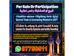 Commercial Licenses For Sale Or Participation - 1